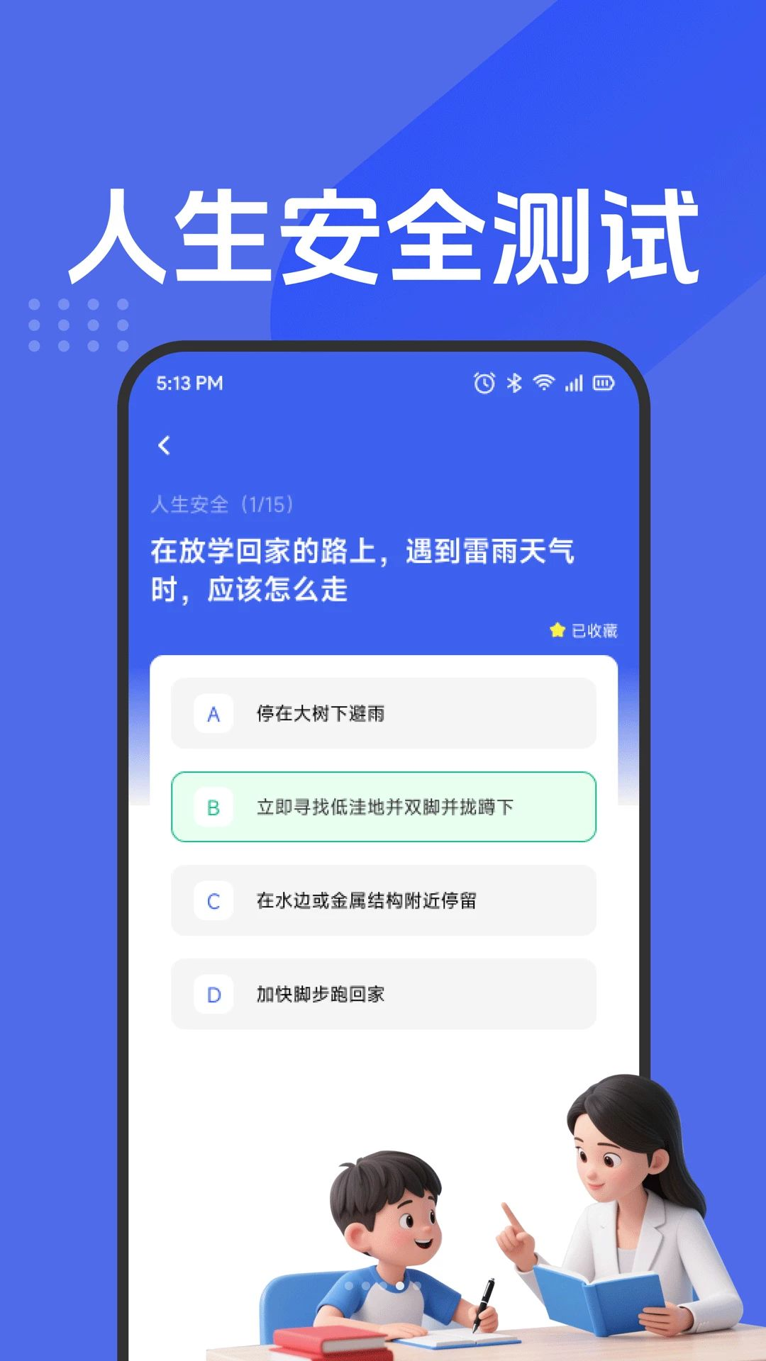 安全知识一点通测试功能