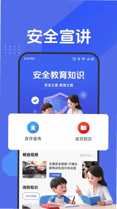 安全知识一点通预览图