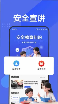 安全知识一点通预览图