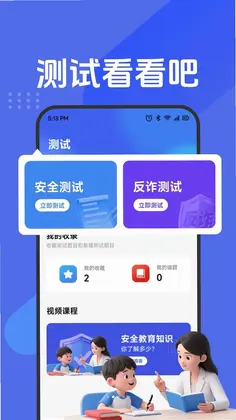 安全知识一点通预览图