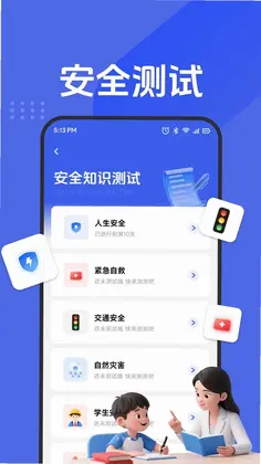 安全知识一点通预览图