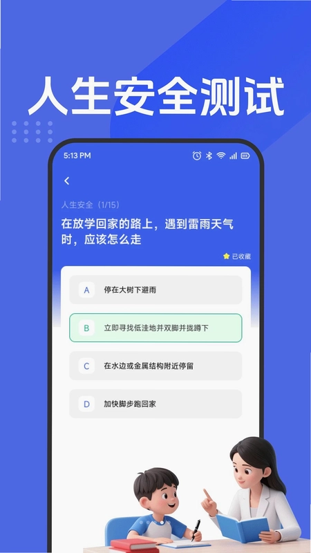 安全知识一点通预览图