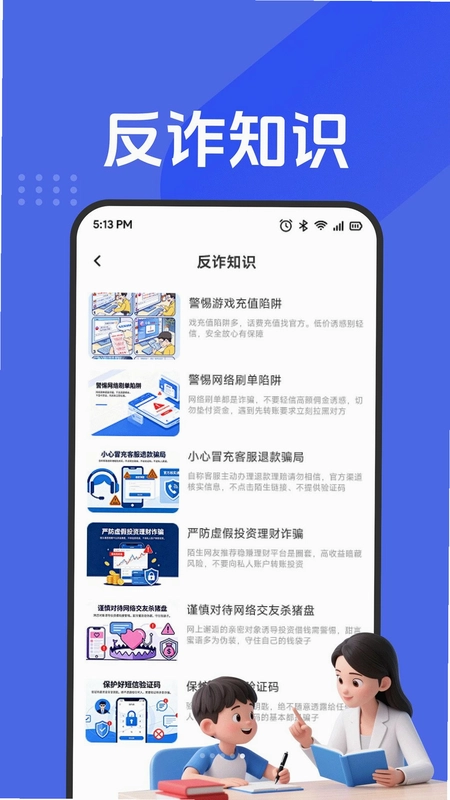 安全知识一点通预览图