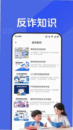 安全知识一点通预览图