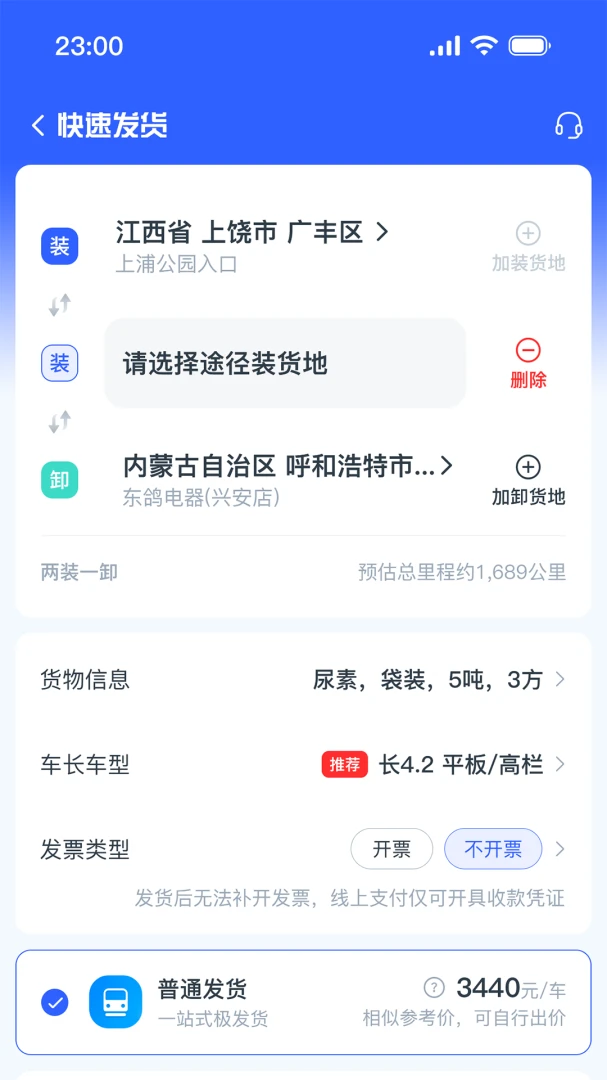 拼顺拉货主车型选择
