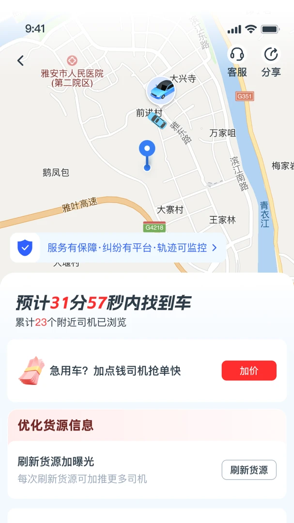 拼顺拉货主客服支持