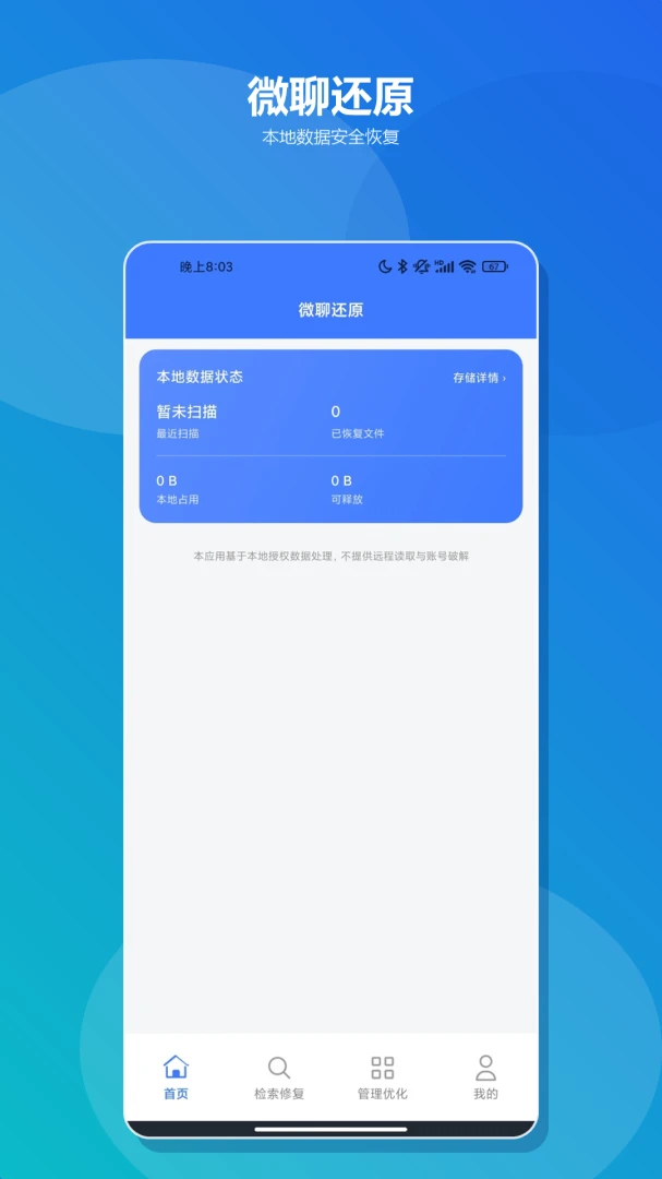 ΢�����¼��ԭapp�洢ռ��