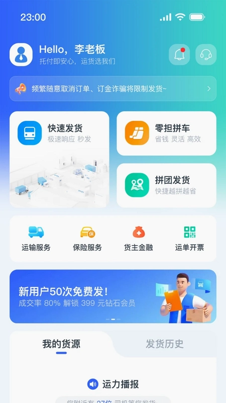 拼顺拉货主预览图