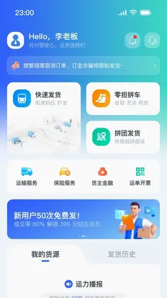 拼顺拉货主预览图