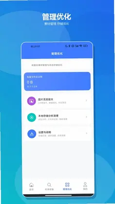 微聊天记录还原app预览图