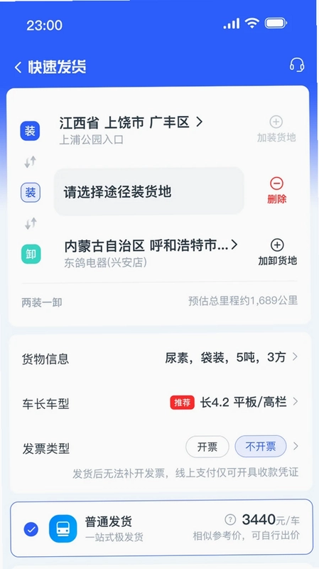 拼顺拉货主预览图