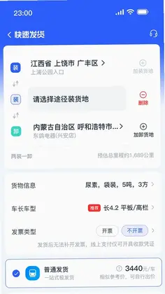 拼顺拉货主预览图