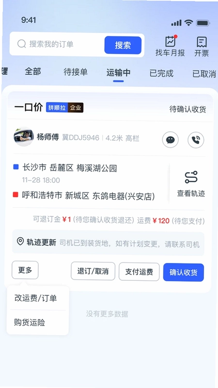 拼顺拉货主预览图