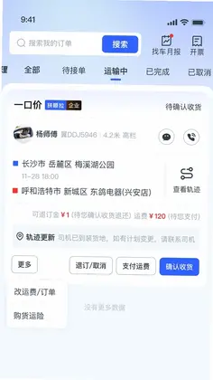 拼顺拉货主预览图
