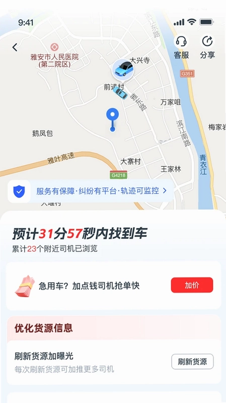 拼顺拉货主预览图