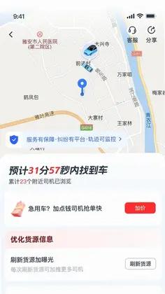 拼顺拉货主预览图