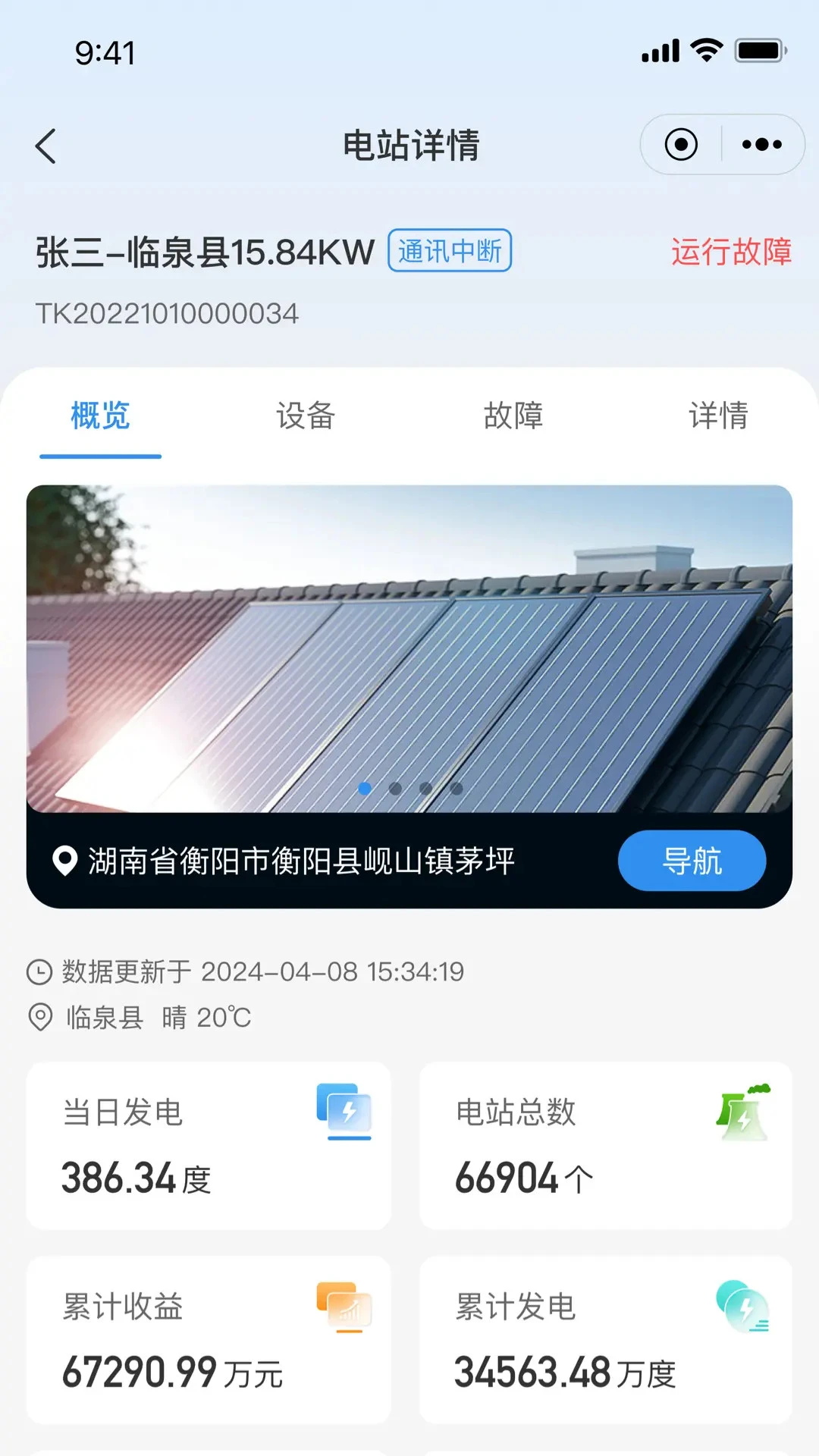 点点云智慧能源设备监控