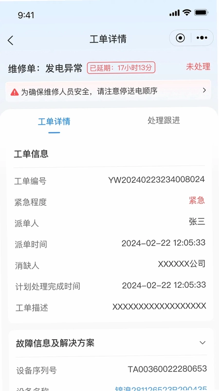 点点云智慧能源预览图