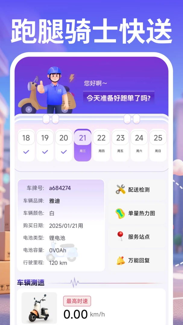 同城骑手快送预览图