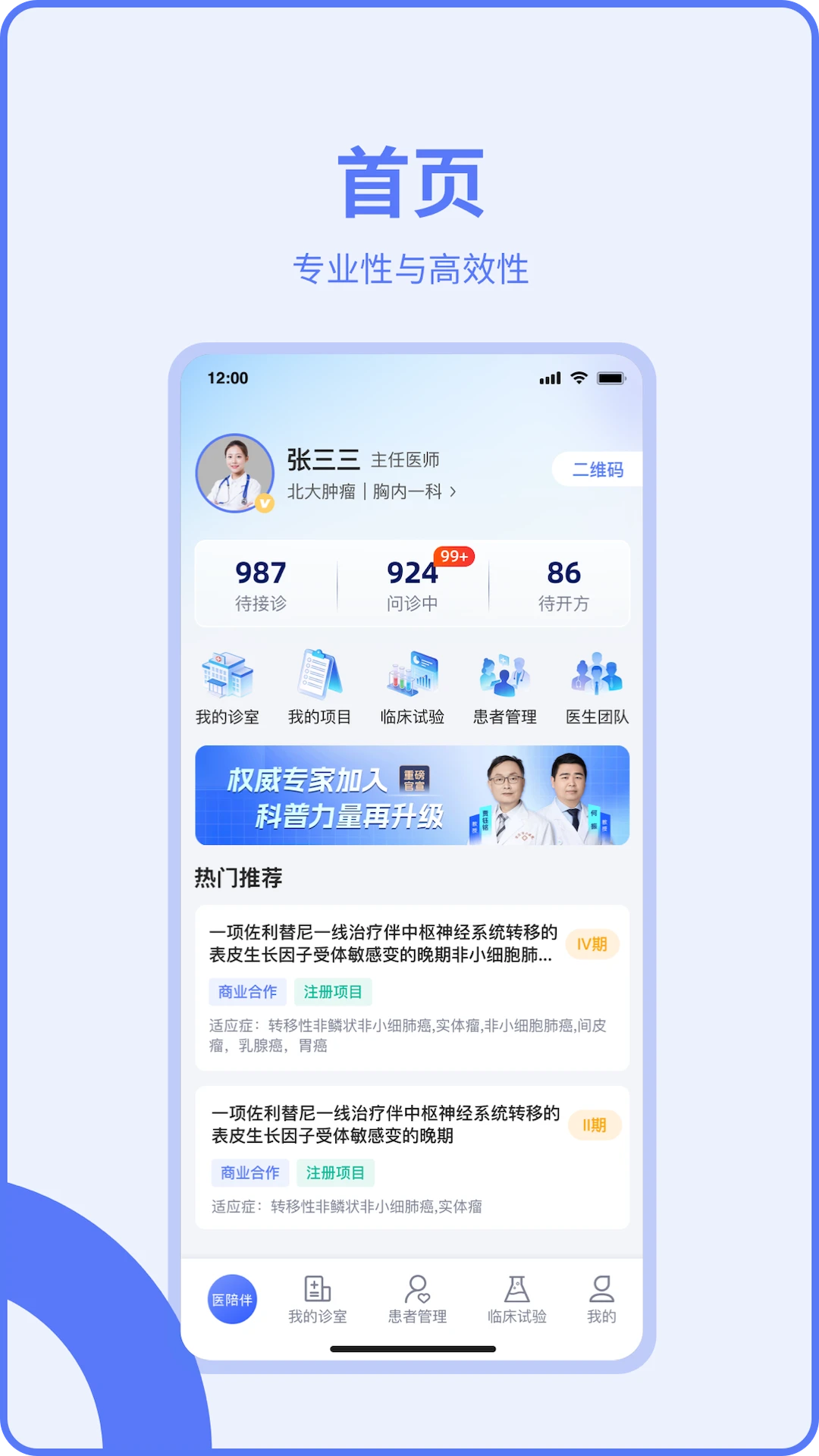 医陪伴医生版预览图