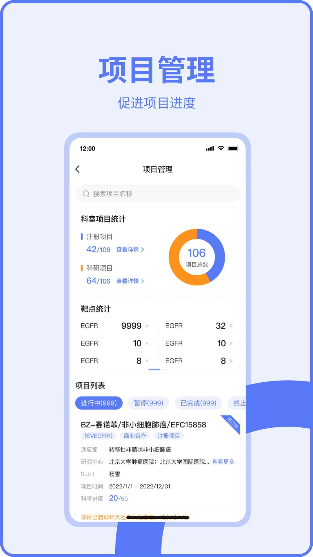 医陪伴医生版患者管理