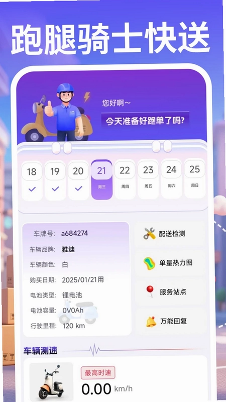 同城骑手快送预览图