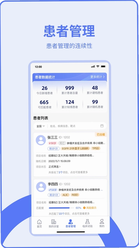 医陪伴医生版预览图