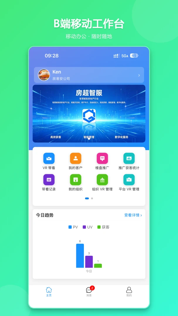 房超智服界面预览