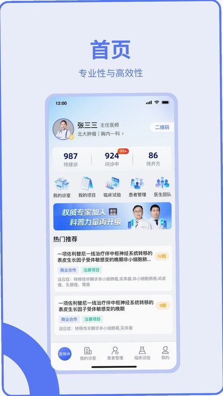 医陪伴医生版预览图