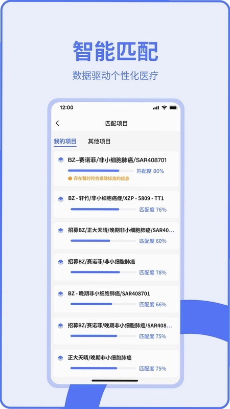 医陪伴医生版预览图
