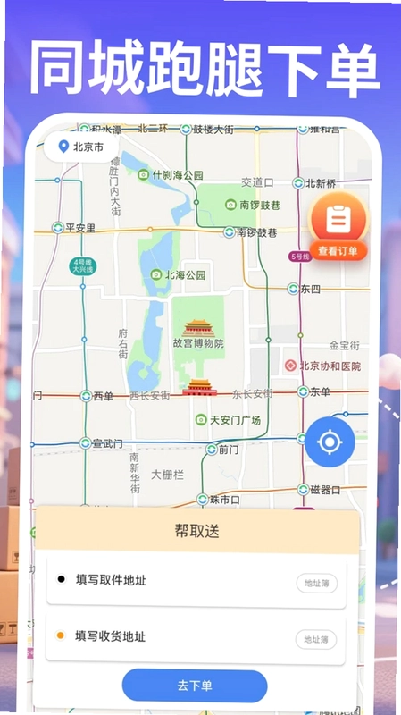 同城骑手快送预览图