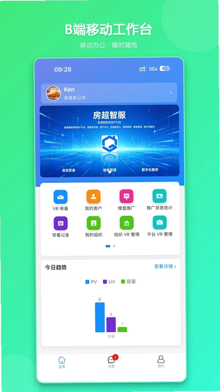 房超智服预览图