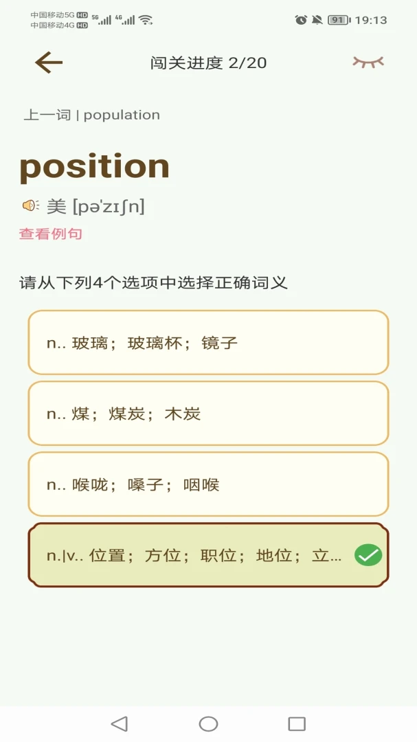 单词挑战