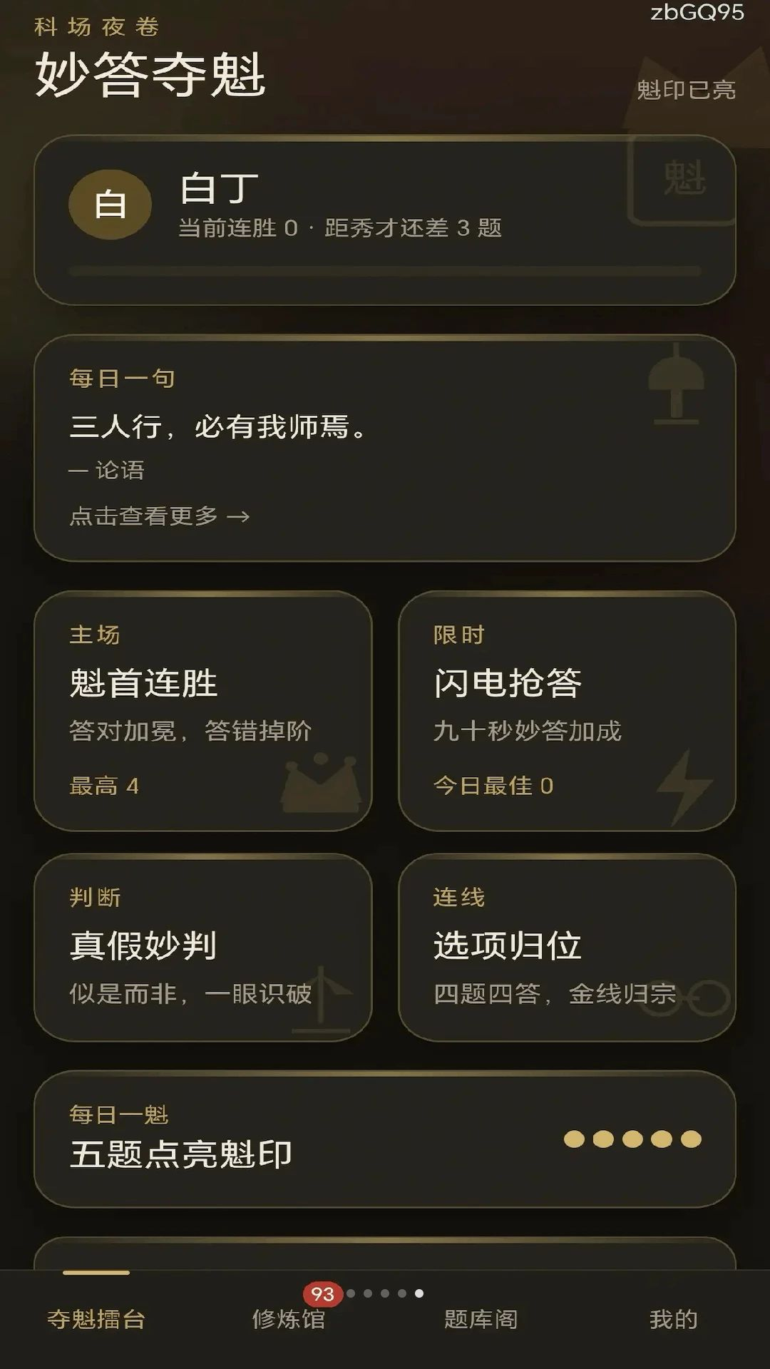 妙答夺魁学习数据