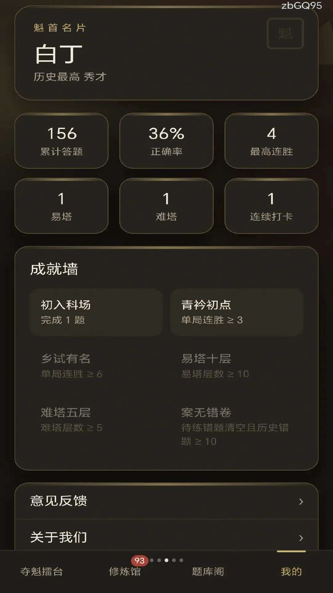妙答夺魁修炼馆