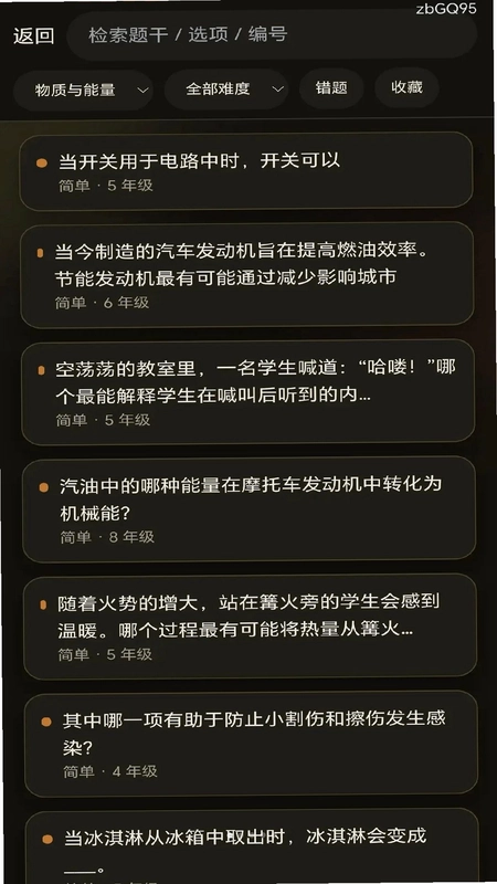 妙答夺魁预览图