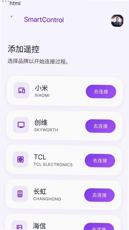 万能遥控器智控全家预览图