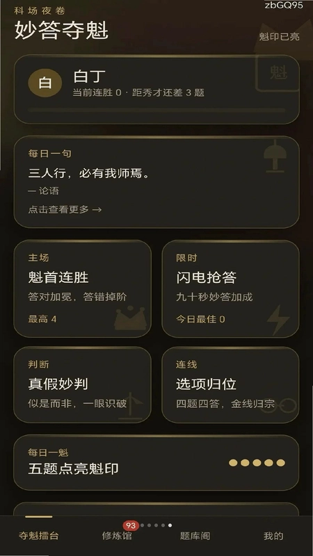 妙答夺魁预览图