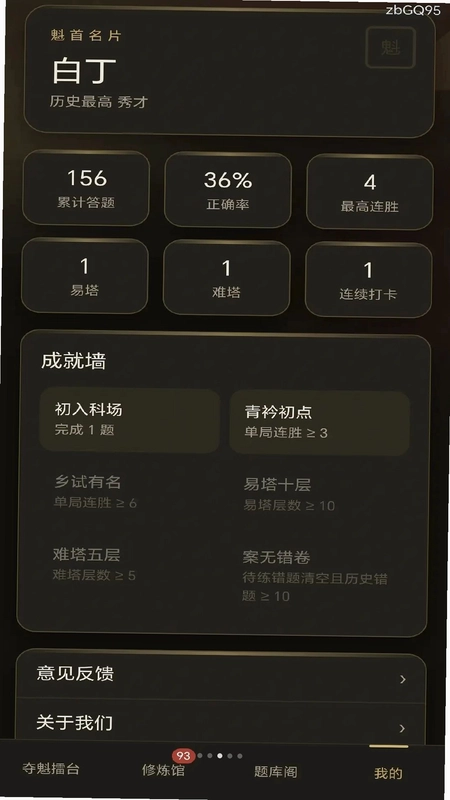 妙答夺魁预览图
