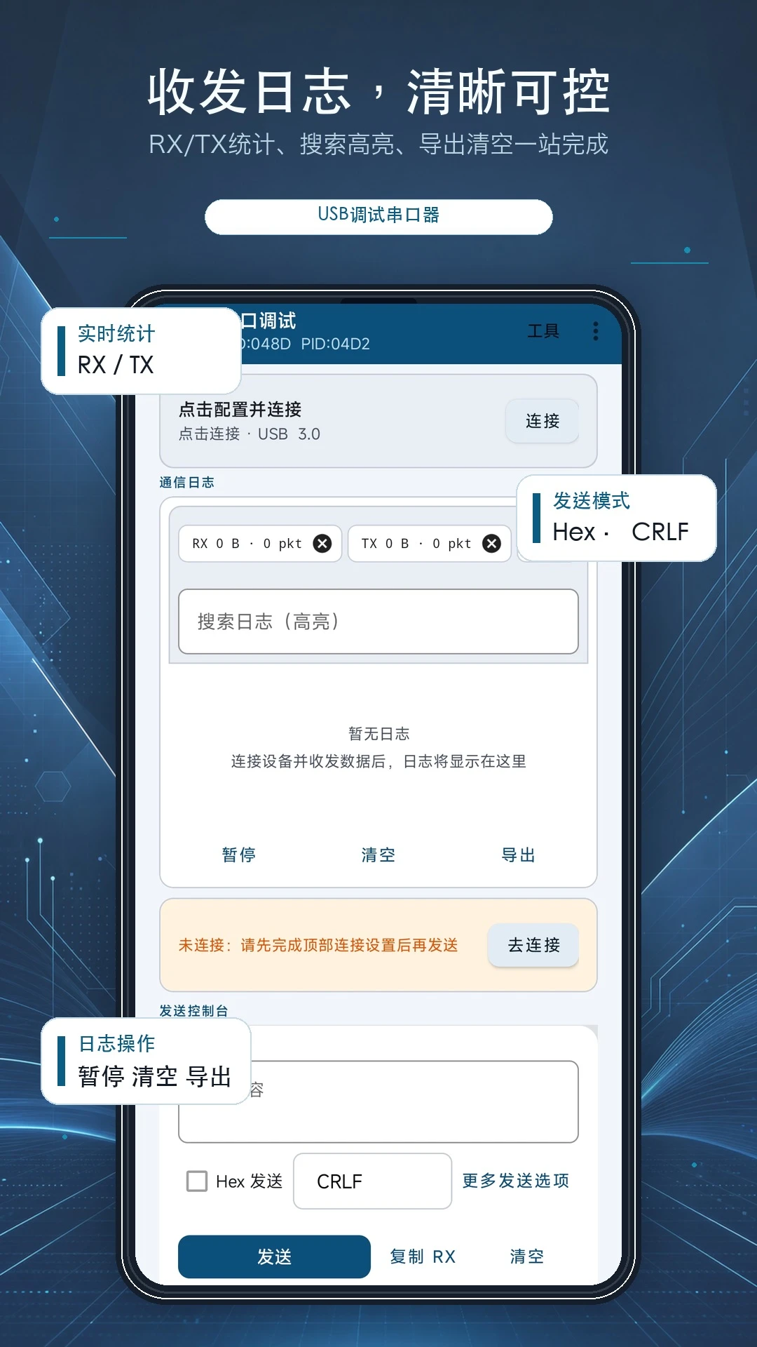 USB调试串口器设备连接界面