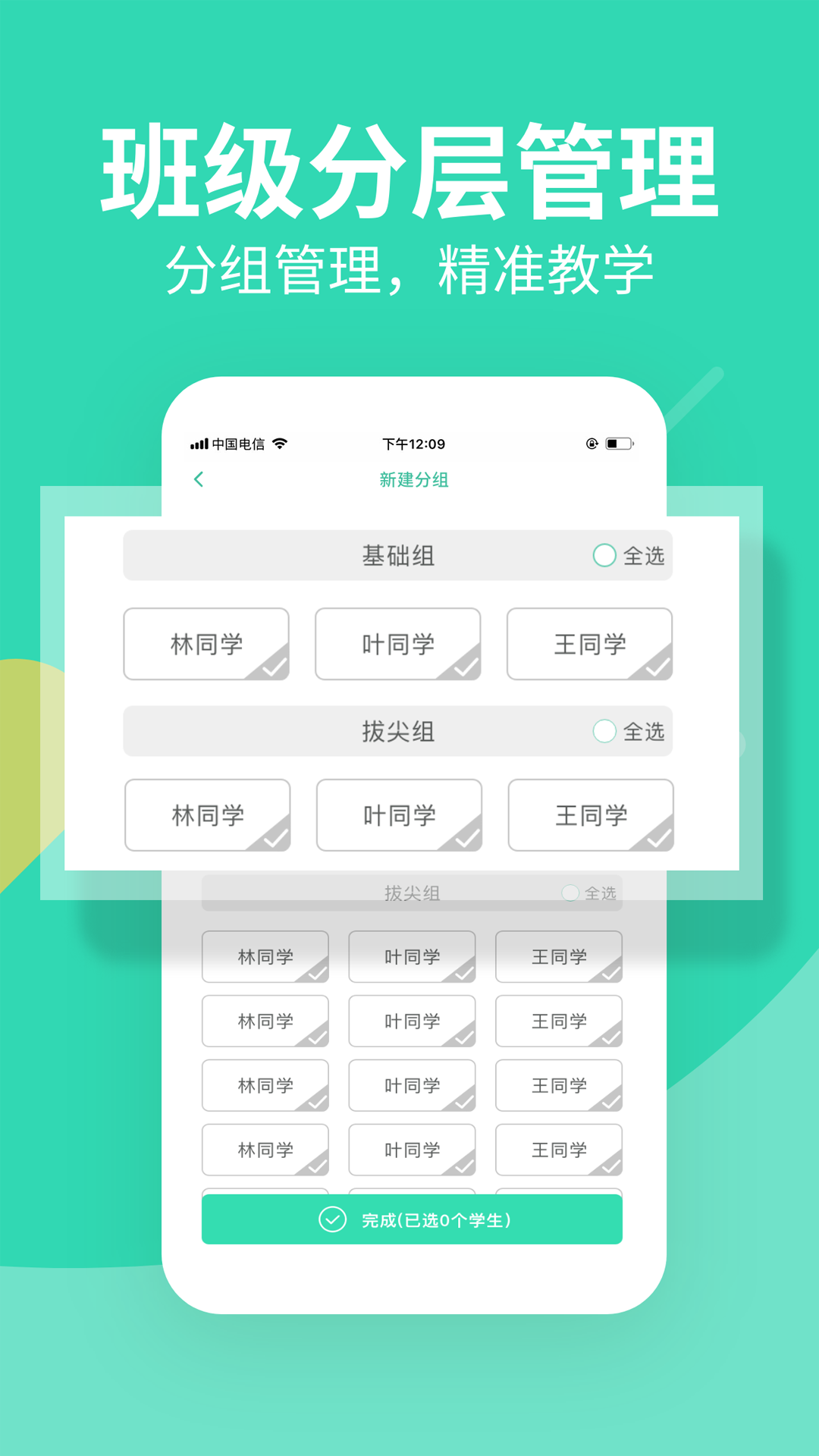 习习教师学情报告
