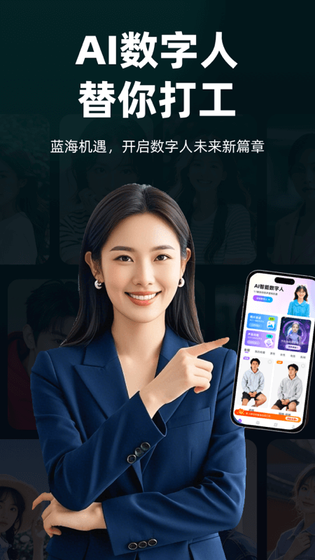 AI智能数字人界面预览