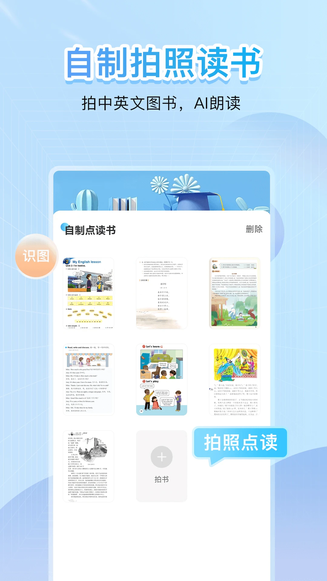 点读君书签功能