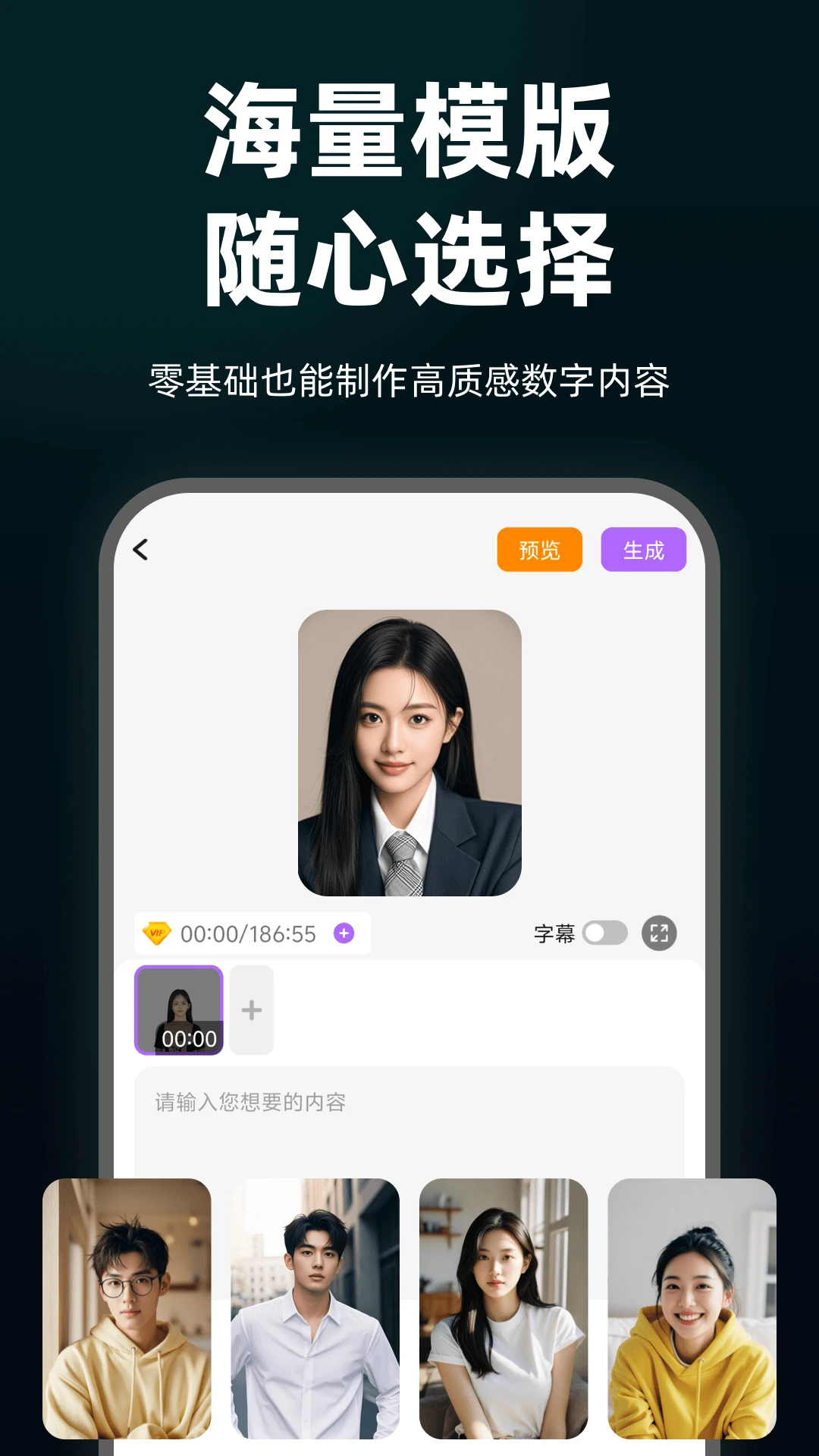 AI智能数字人功能展示