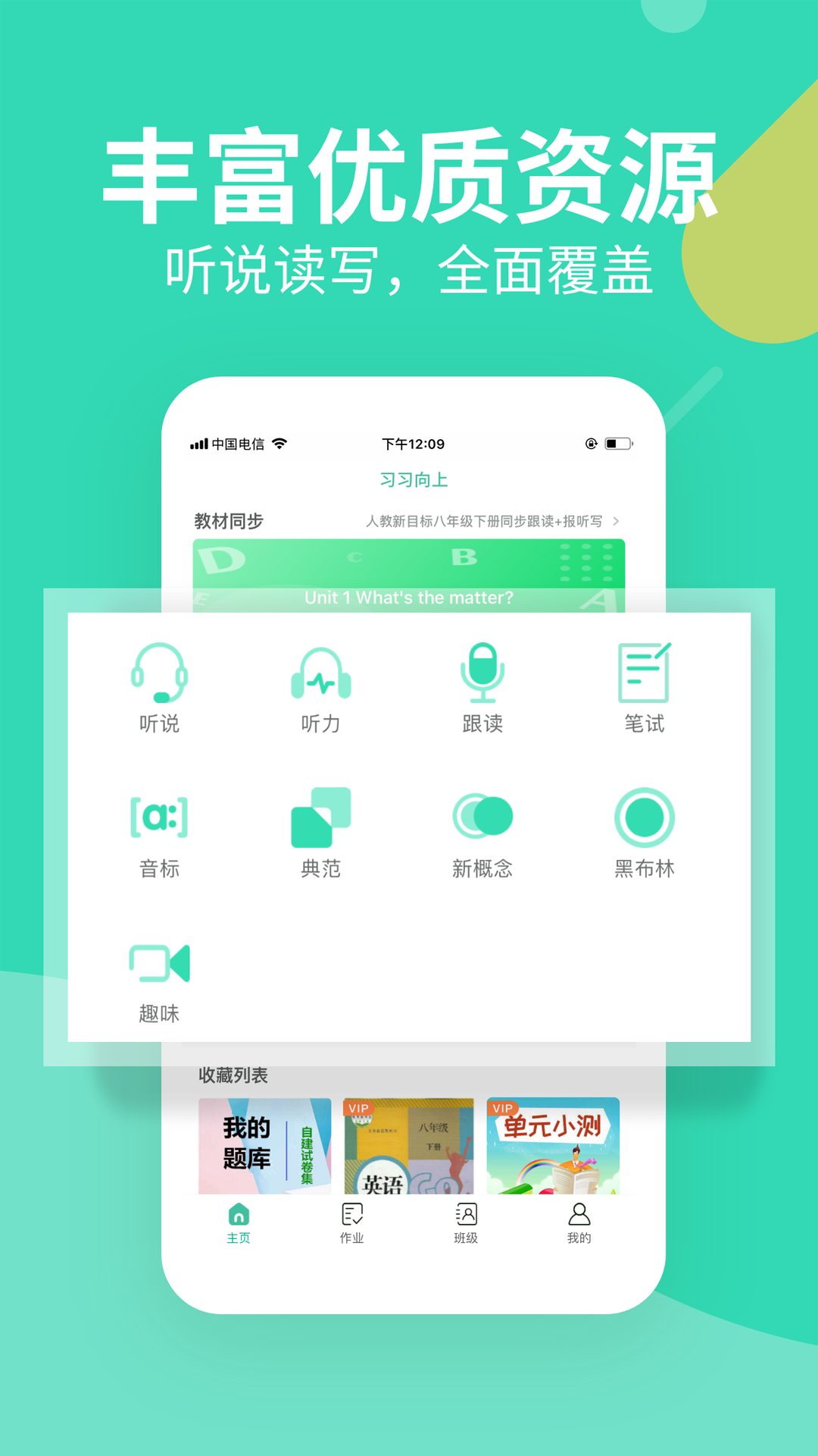 习习教师界面预览