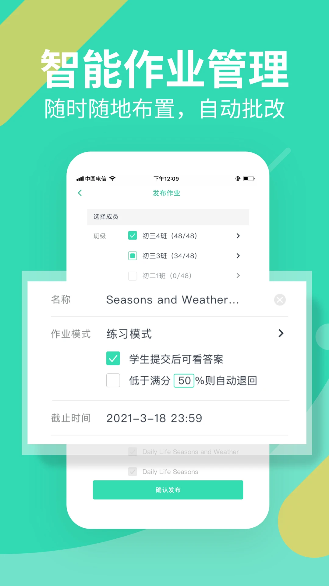 习习教师学生完成情况