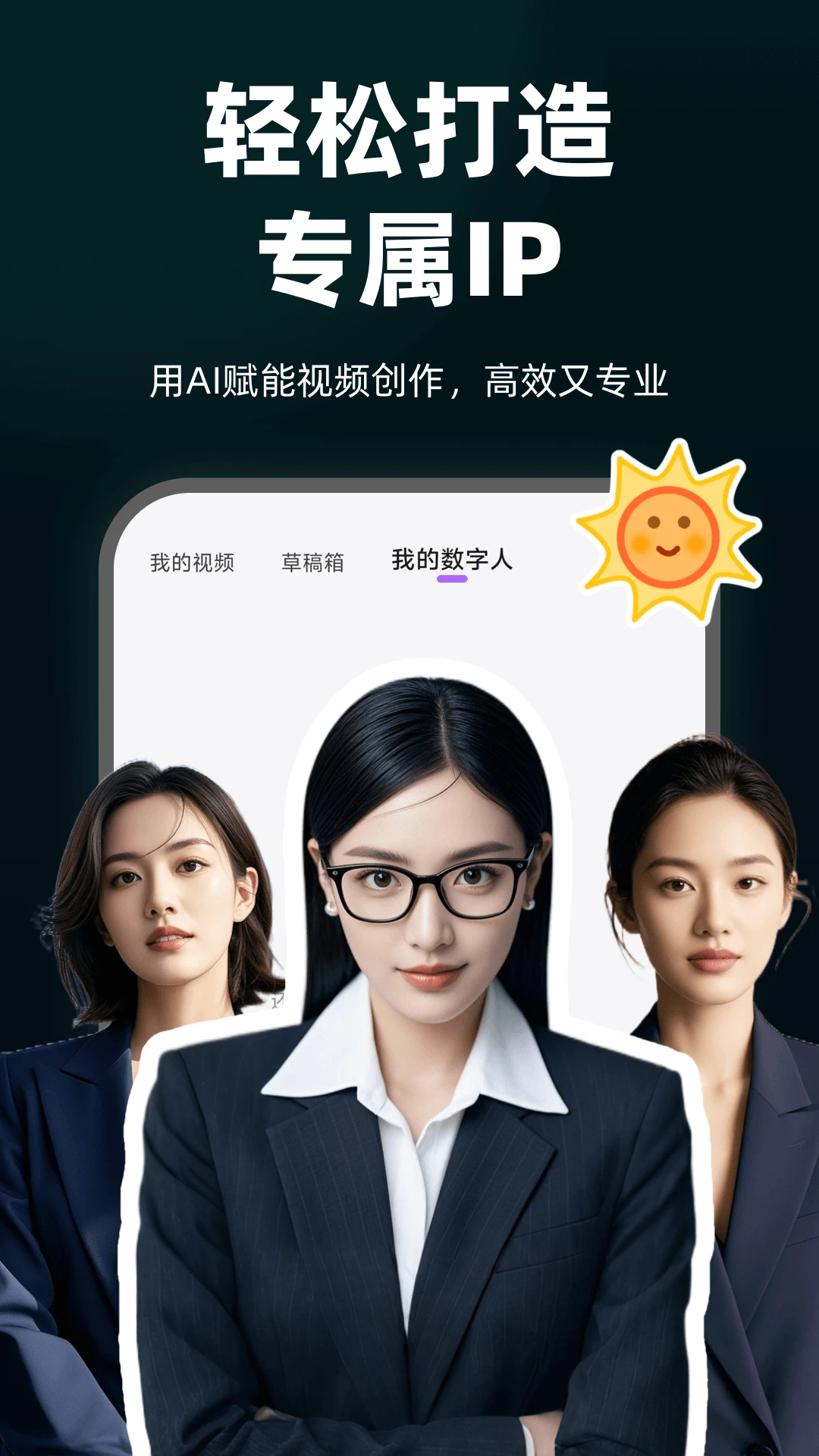 AI智能数字人创作界面