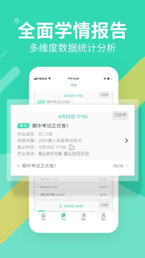 习习教师作业布置功能