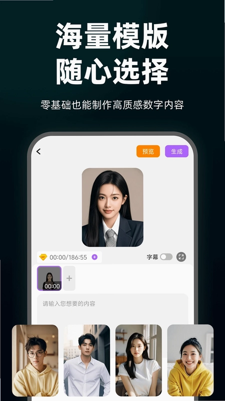 AI智能数字人预览图