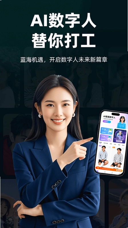 AI智能数字人预览图
